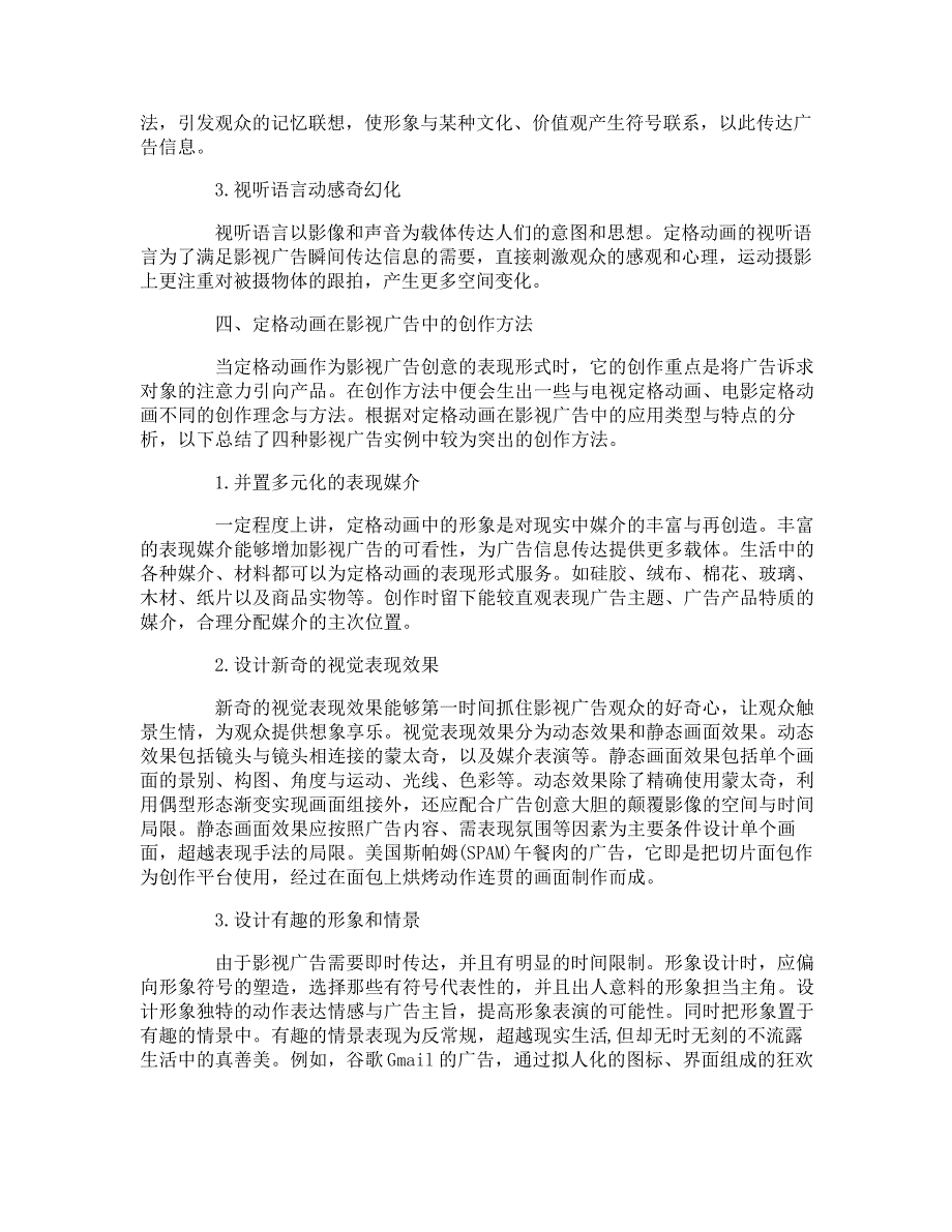 定格动画在影视广告中的应用探究论文_第3页