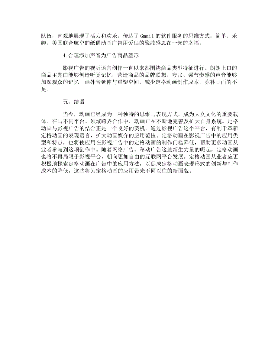 定格动画在影视广告中的应用探究论文_第4页