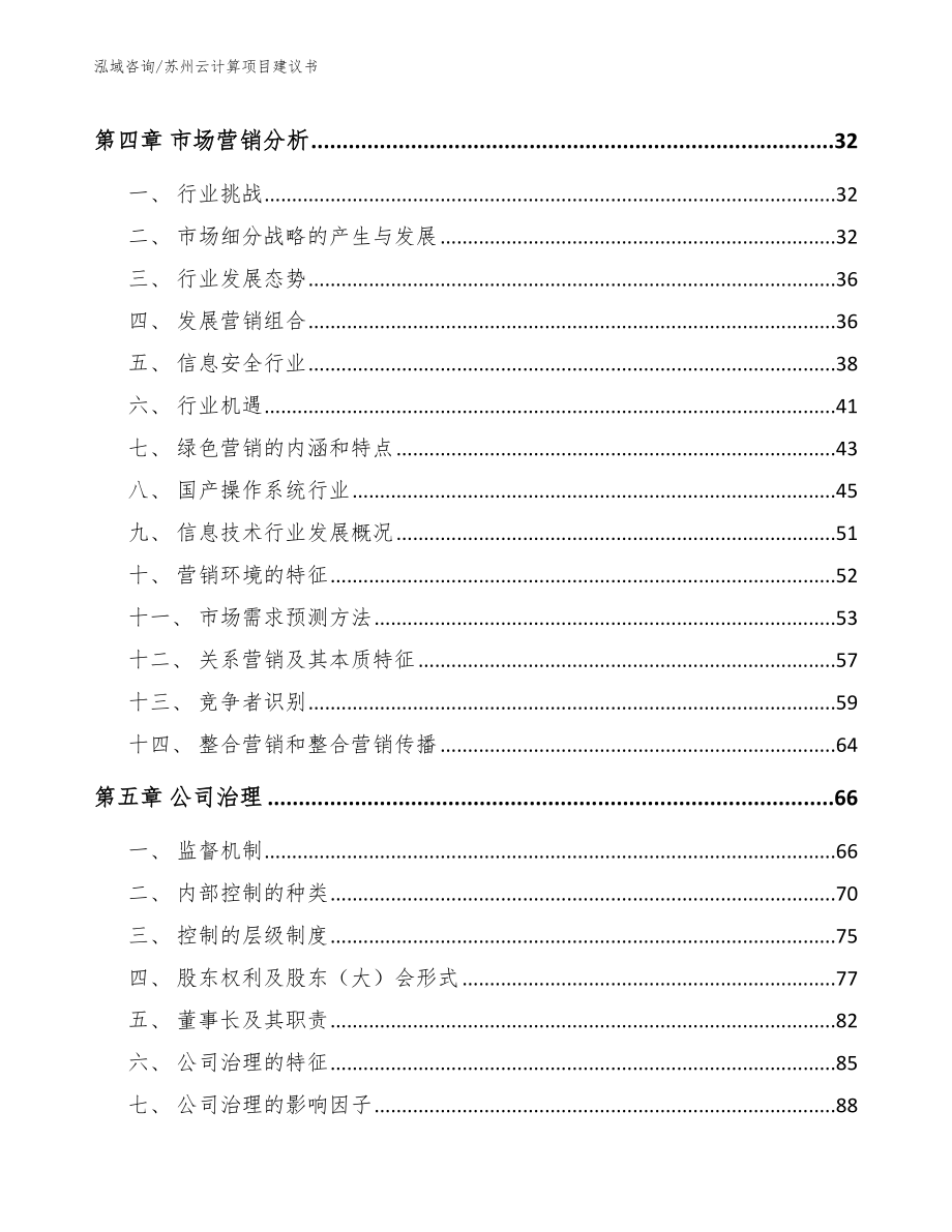 苏州云计算项目建议书参考范文_第3页