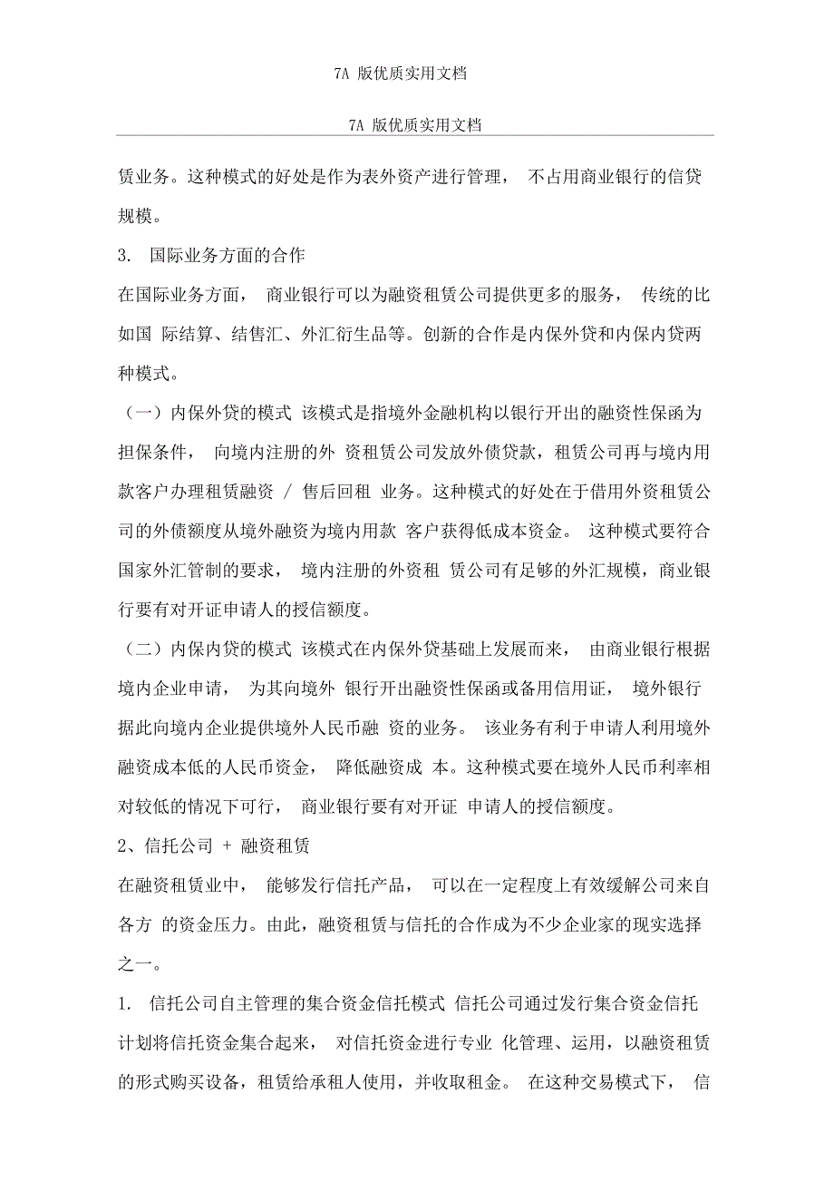 五大金融机构与融资租赁的合作模式_第3页