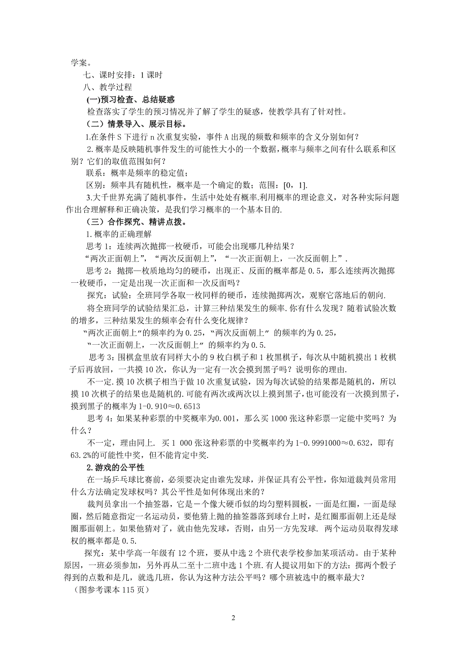 新课标必修3全册学案3.1.2概率的意义教、学案_第2页