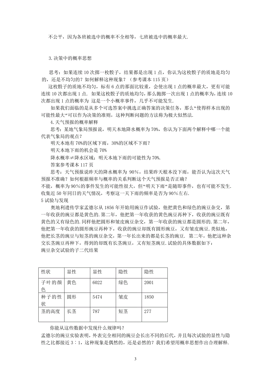 新课标必修3全册学案3.1.2概率的意义教、学案_第3页