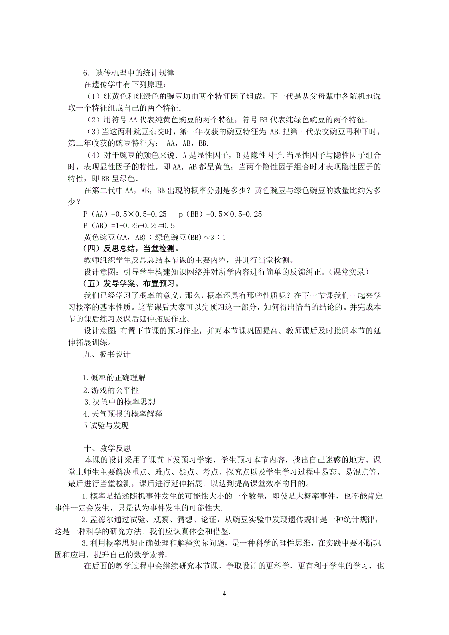 新课标必修3全册学案3.1.2概率的意义教、学案_第4页