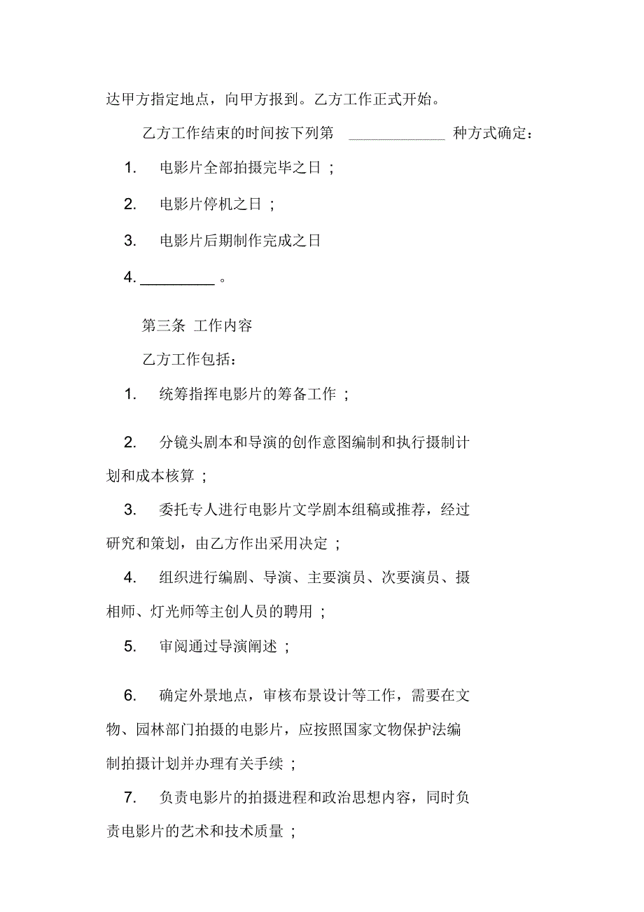 影视剧制片人聘用合同范本_第3页