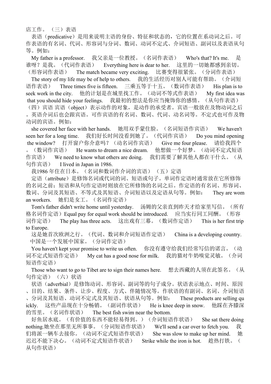 英语基础语法知识总结_第4页