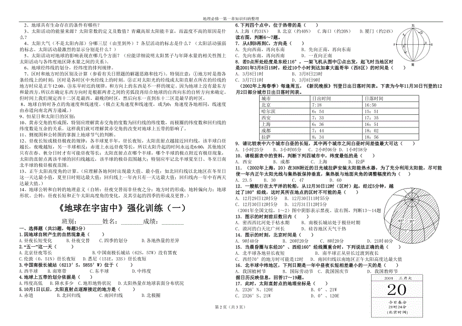 必修1第一章知识整理及练习.doc_第2页