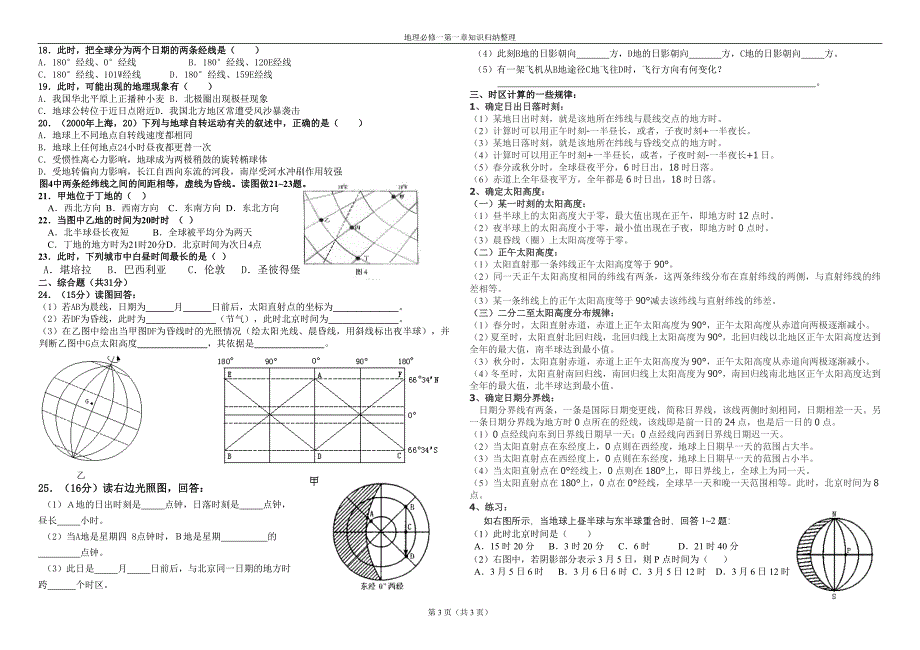 必修1第一章知识整理及练习.doc_第3页