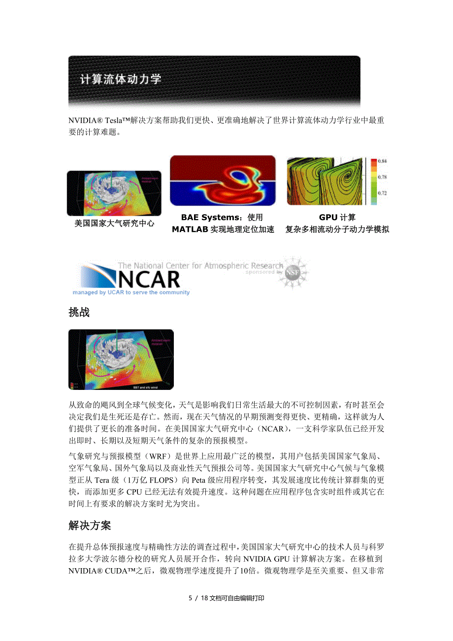 GPU计算解决方案成功案例_第5页
