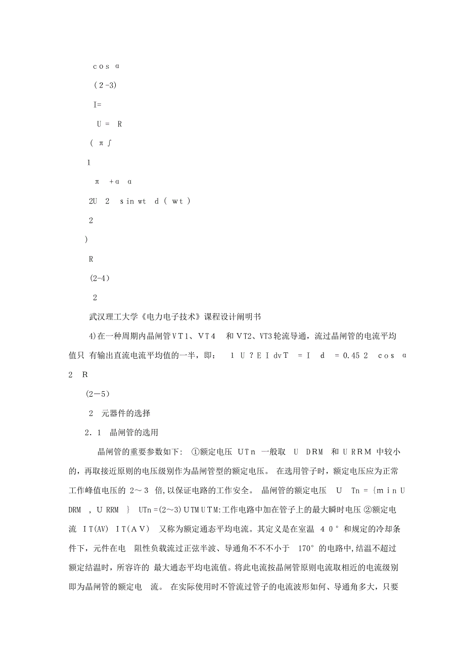 电力电子课设《单相全控整流电路》_第3页