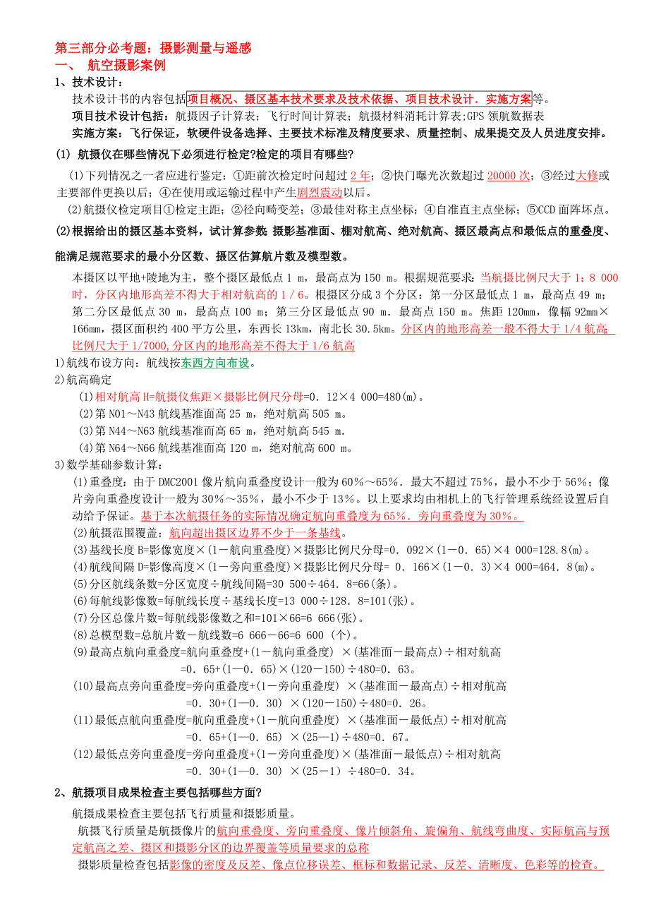 第三部分摄影测量案例.doc_第1页