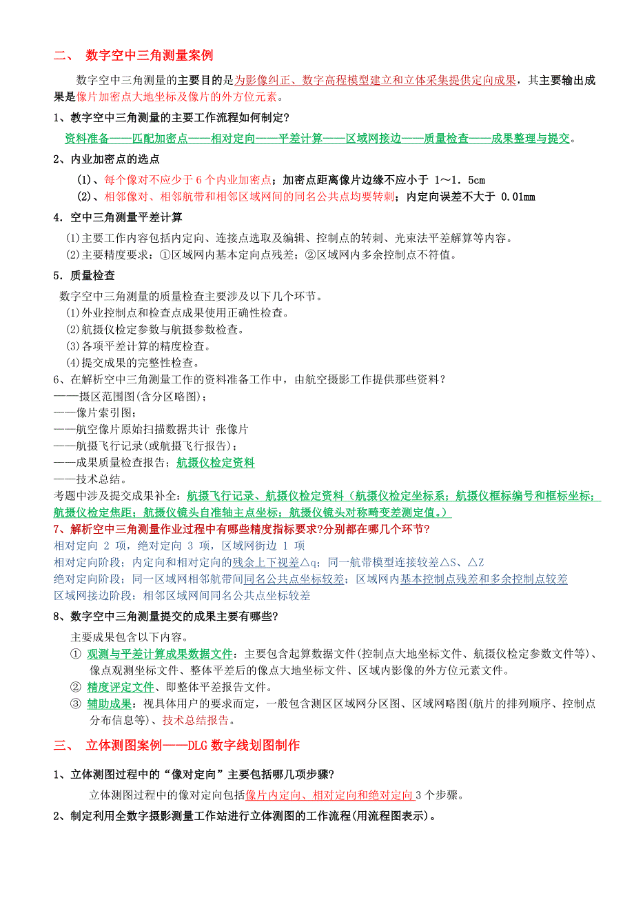 第三部分摄影测量案例.doc_第2页