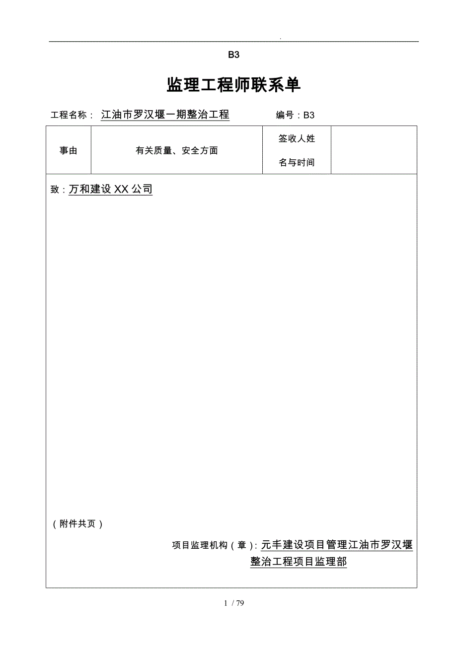 监理工程师联系单范本_第1页