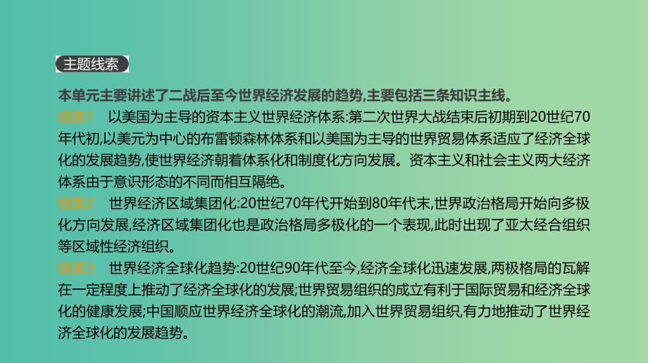 2019年高考历史一轮复习 第11单元 世界经济的全球化趋势课件 新人教版.ppt_第1页