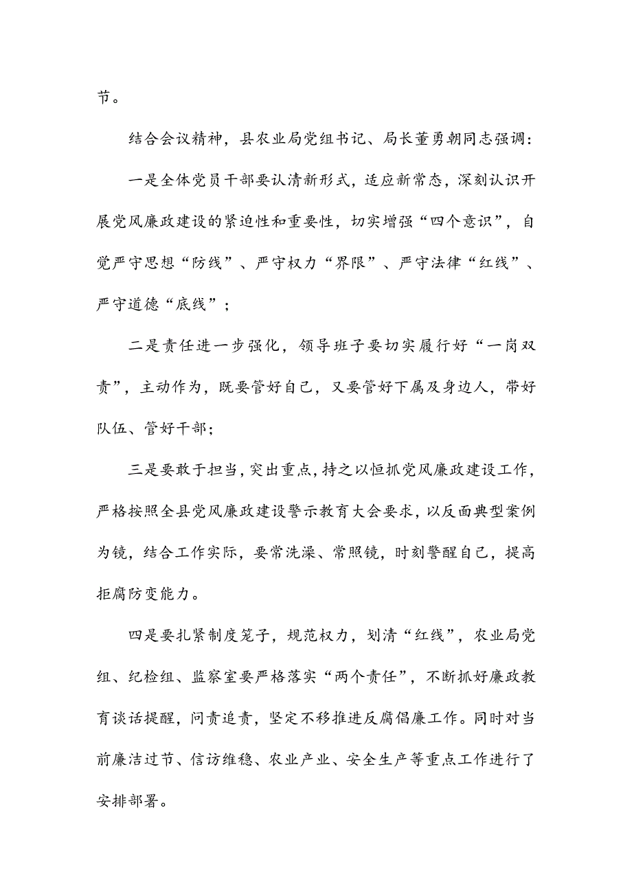 xx县农业局召开党风廉政建设警示教育大会_第2页