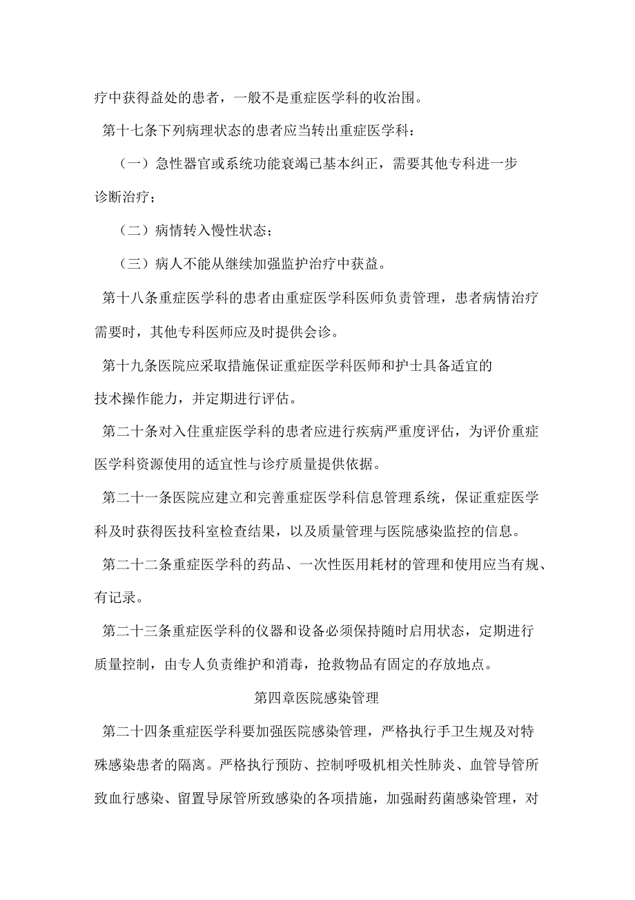 ICU建设与管理指南_第4页