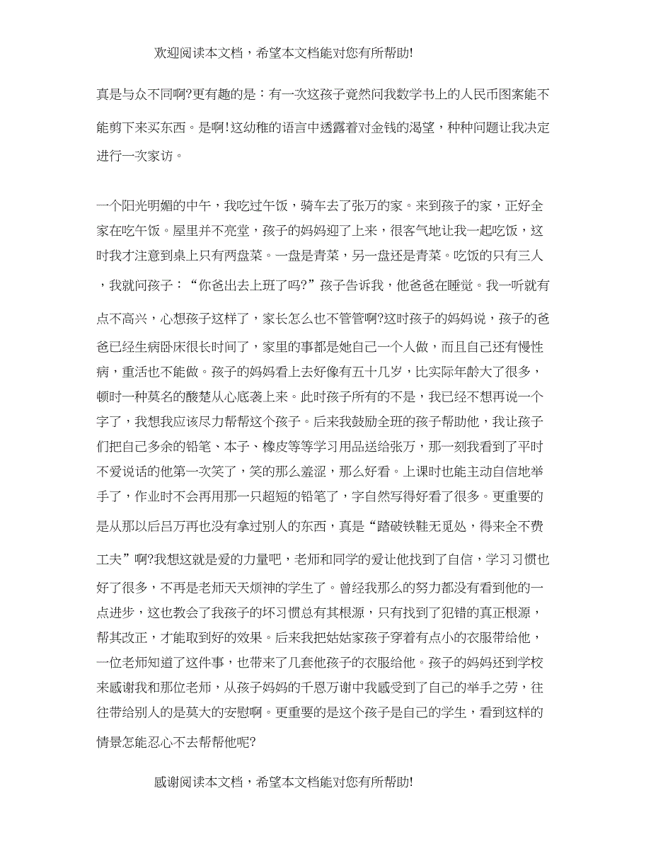 2022年小学班主任教育故事演讲_第2页