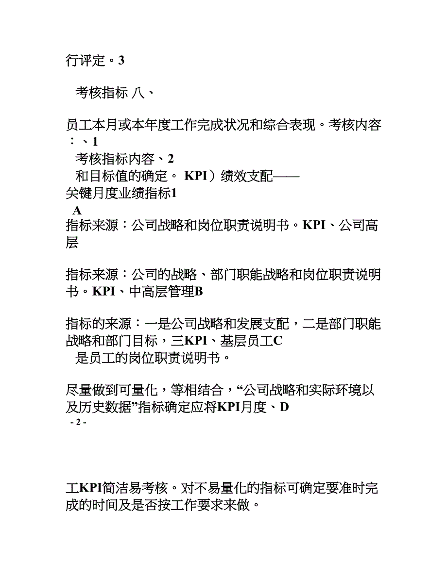 工程建筑公司员工绩效考核管理制度_第4页