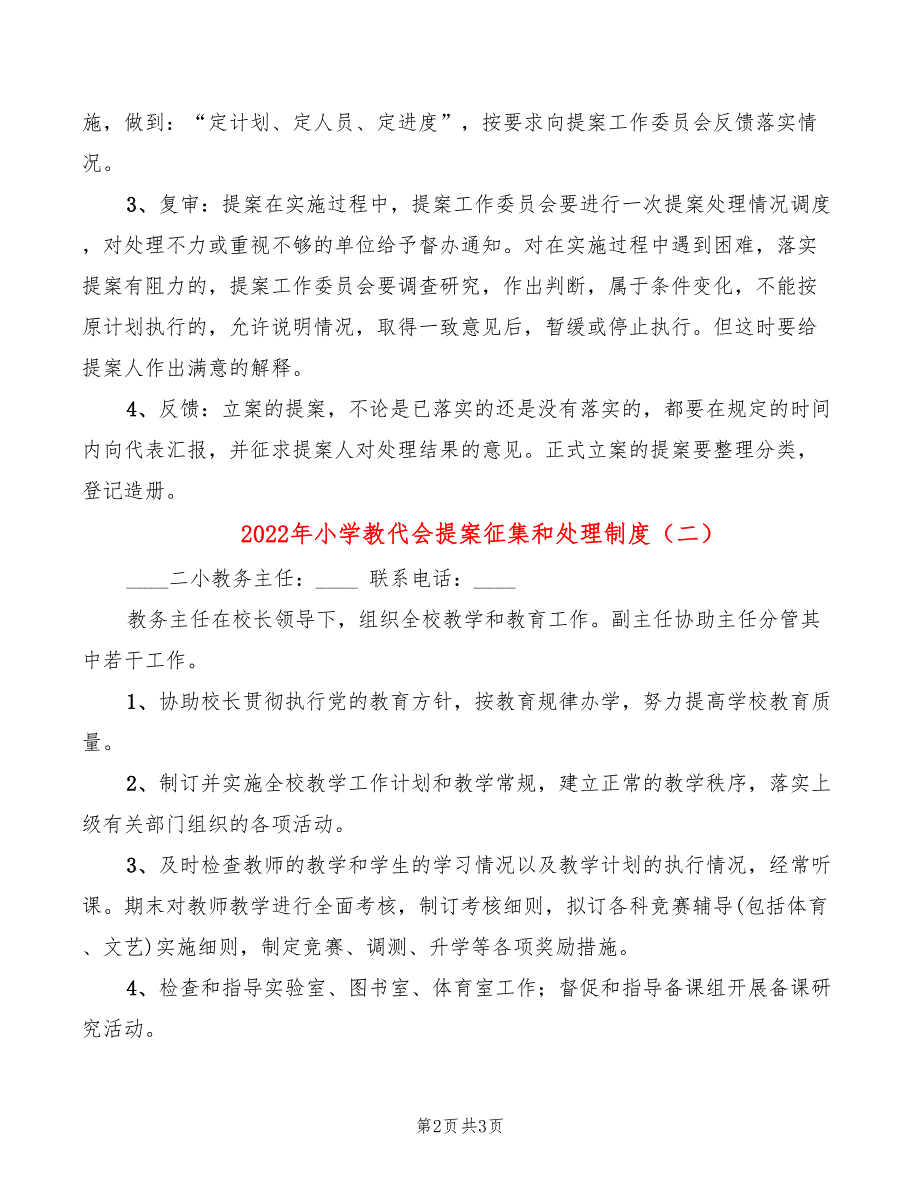 2022年小学教代会提案征集和处理制度_第2页