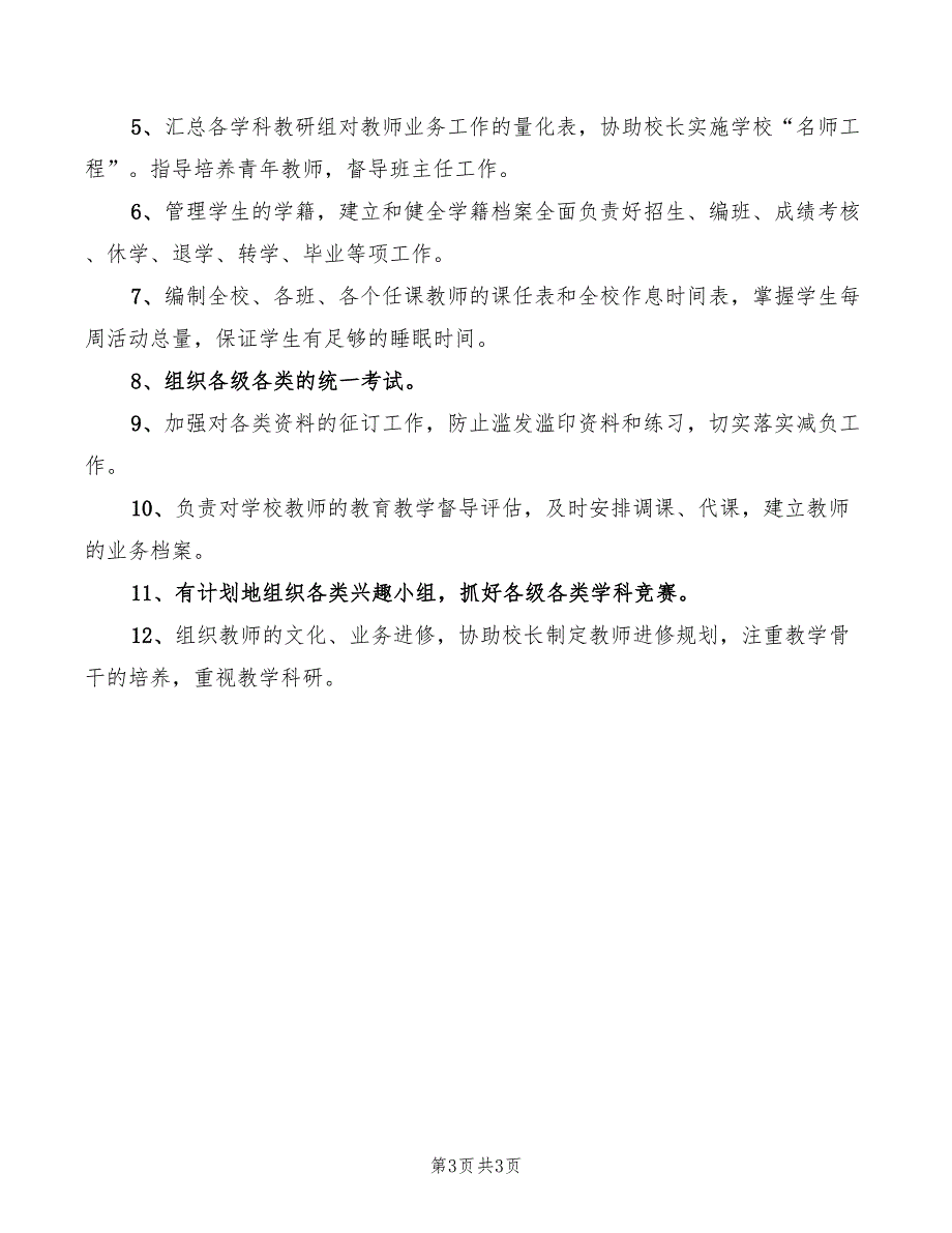 2022年小学教代会提案征集和处理制度_第3页