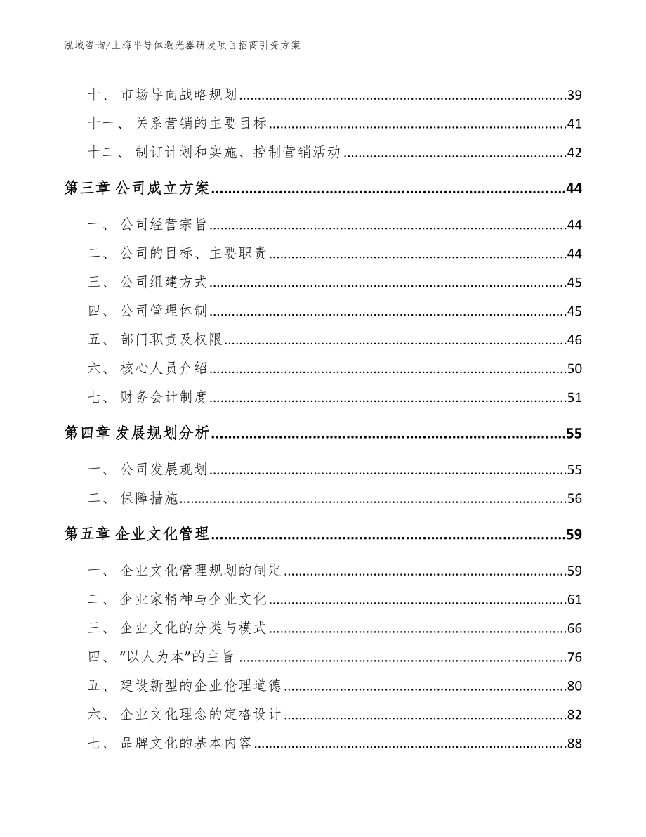 上海半导体激光器研发项目招商引资方案（模板参考）_第3页