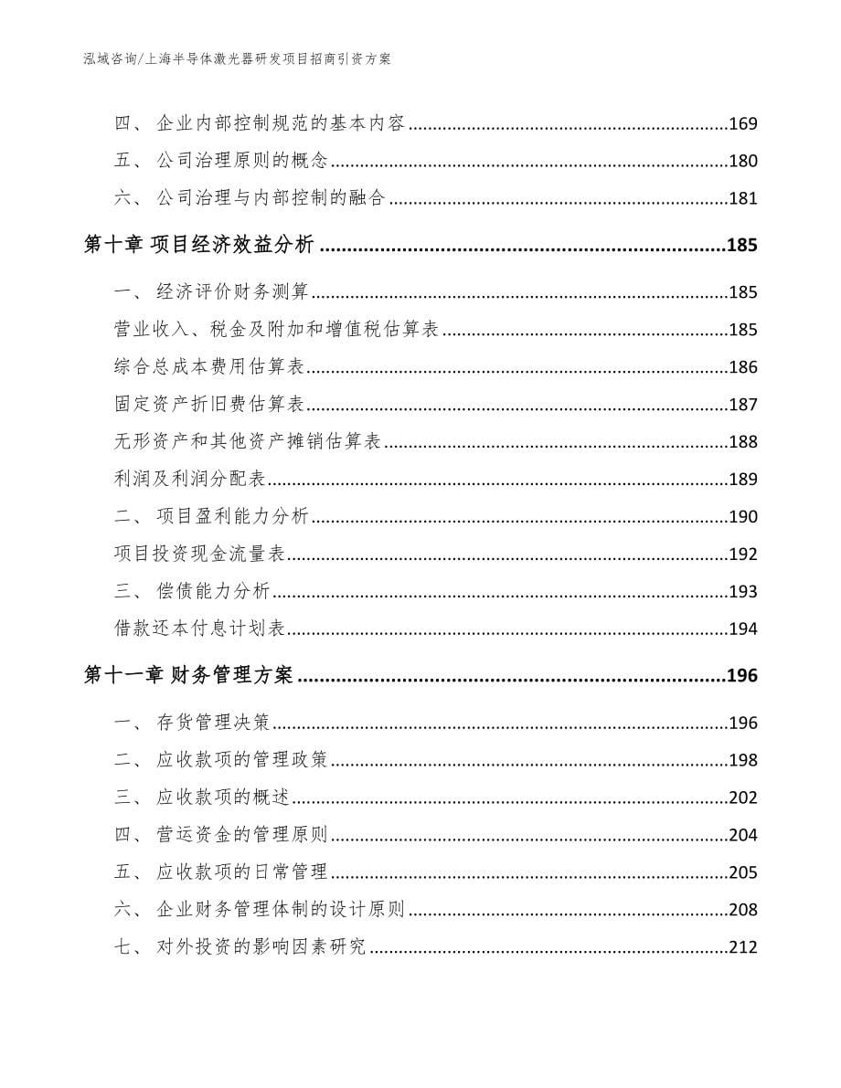 上海半导体激光器研发项目招商引资方案（模板参考）_第5页