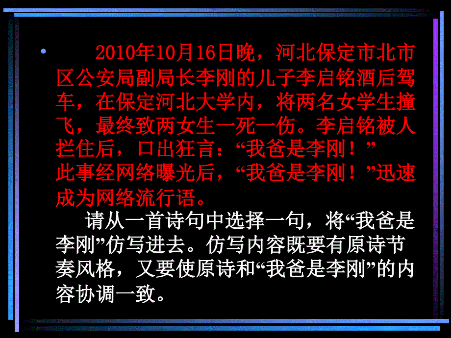 名师教你如何做好高考语文仿写题_第2页