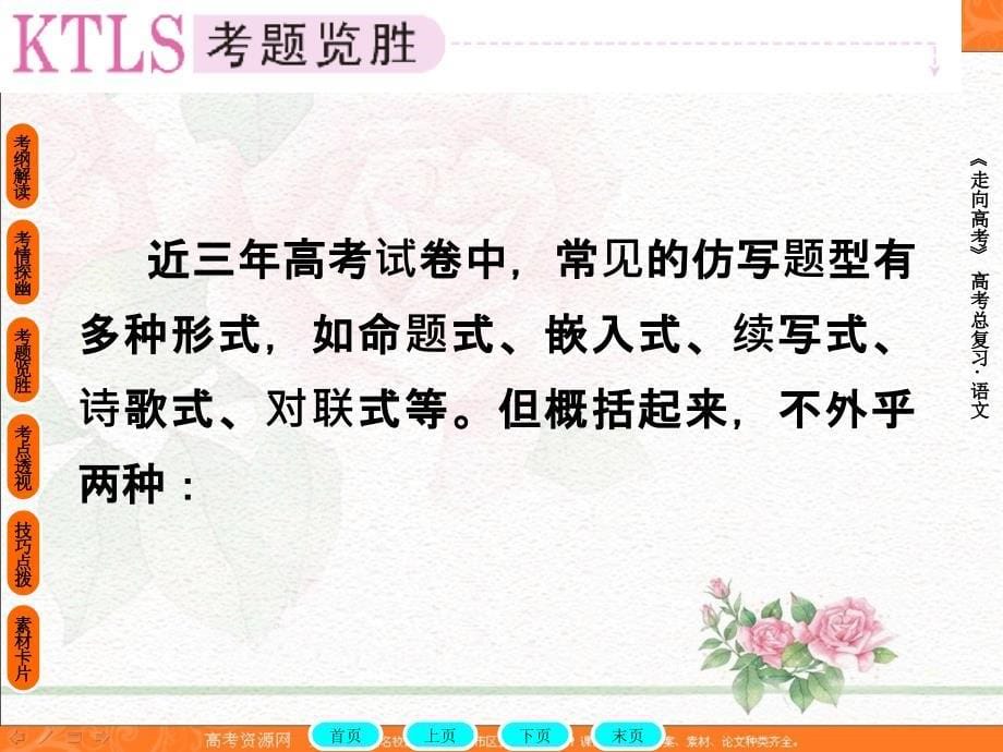 名师教你如何做好高考语文仿写题_第5页