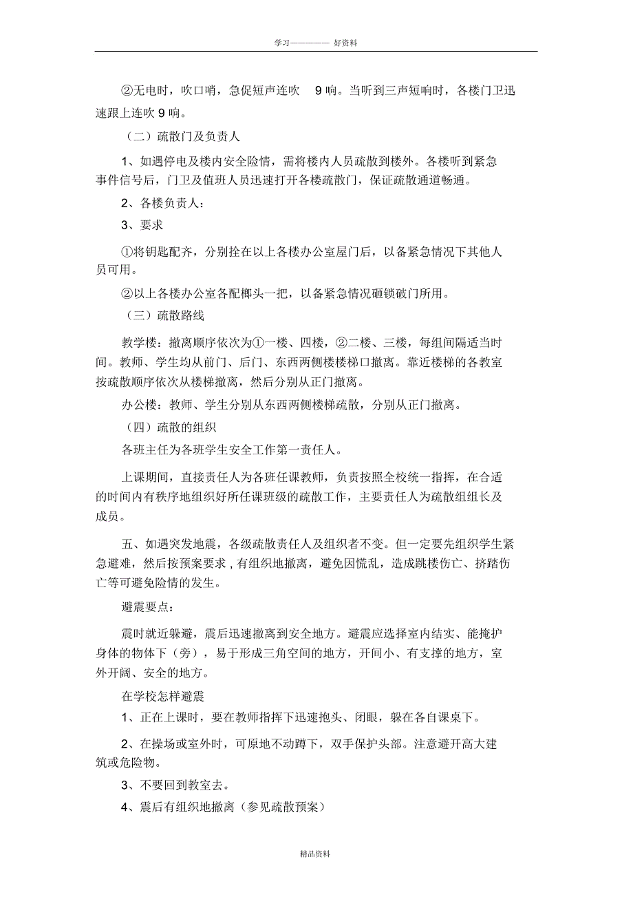 应急逃生疏散演练讲课讲稿_第3页