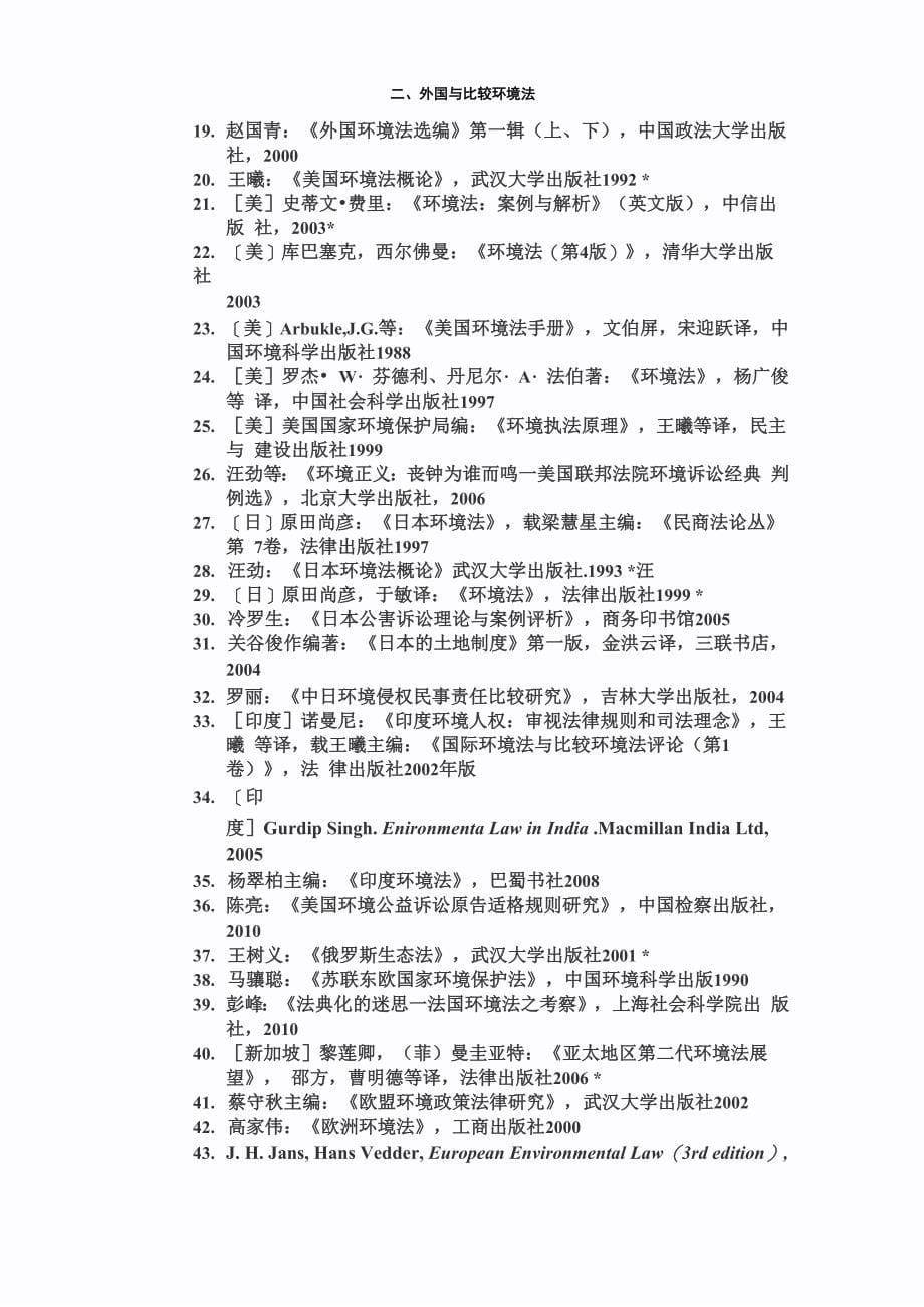 环境法学参考阅读书目_第5页