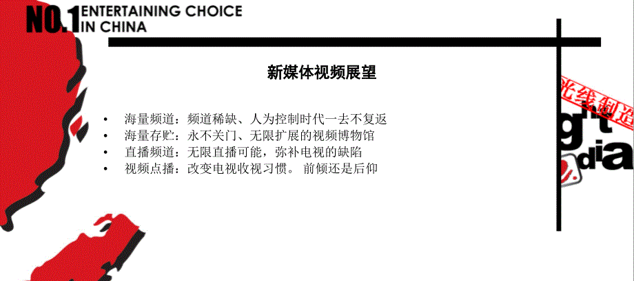 品牌频内容提供商新机遇_第3页