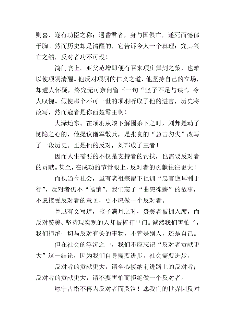 宁古塔哭泣高二作文.doc_第2页