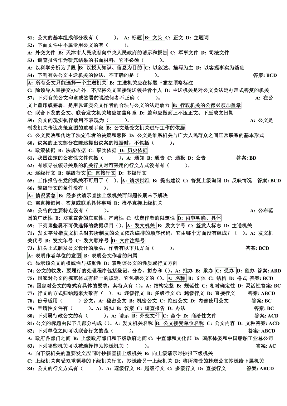 公文基础知识试题及答案_第3页