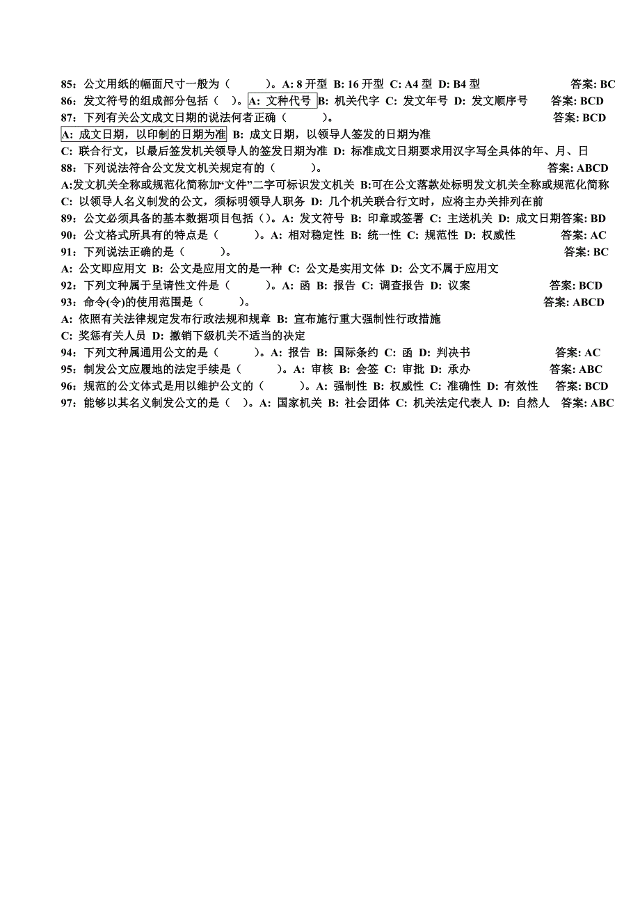 公文基础知识试题及答案_第4页