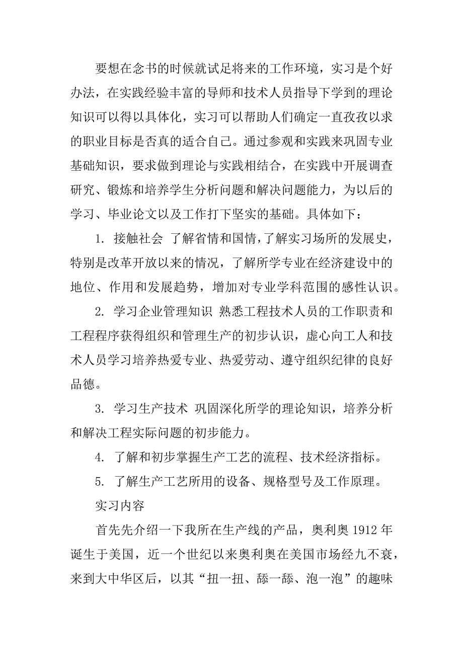 个人实习报告模板4篇_第4页