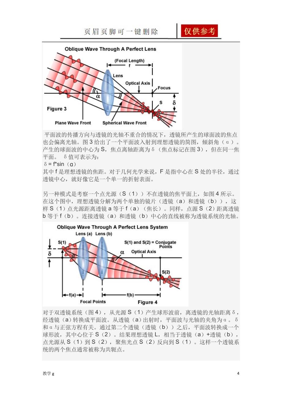 显微镜光路基础教育_第4页