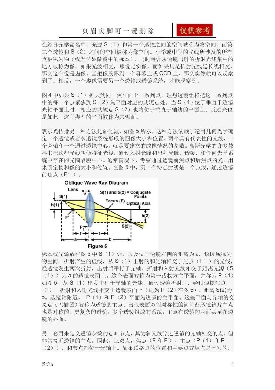 显微镜光路基础教育_第5页