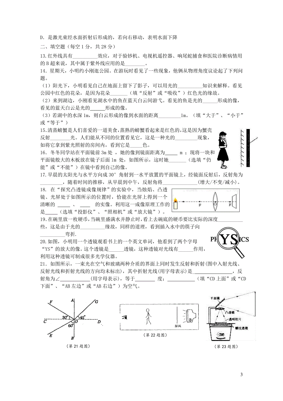 江苏输容市华阳片区八年级物理上学期第二次学情调查试题0108270_第3页