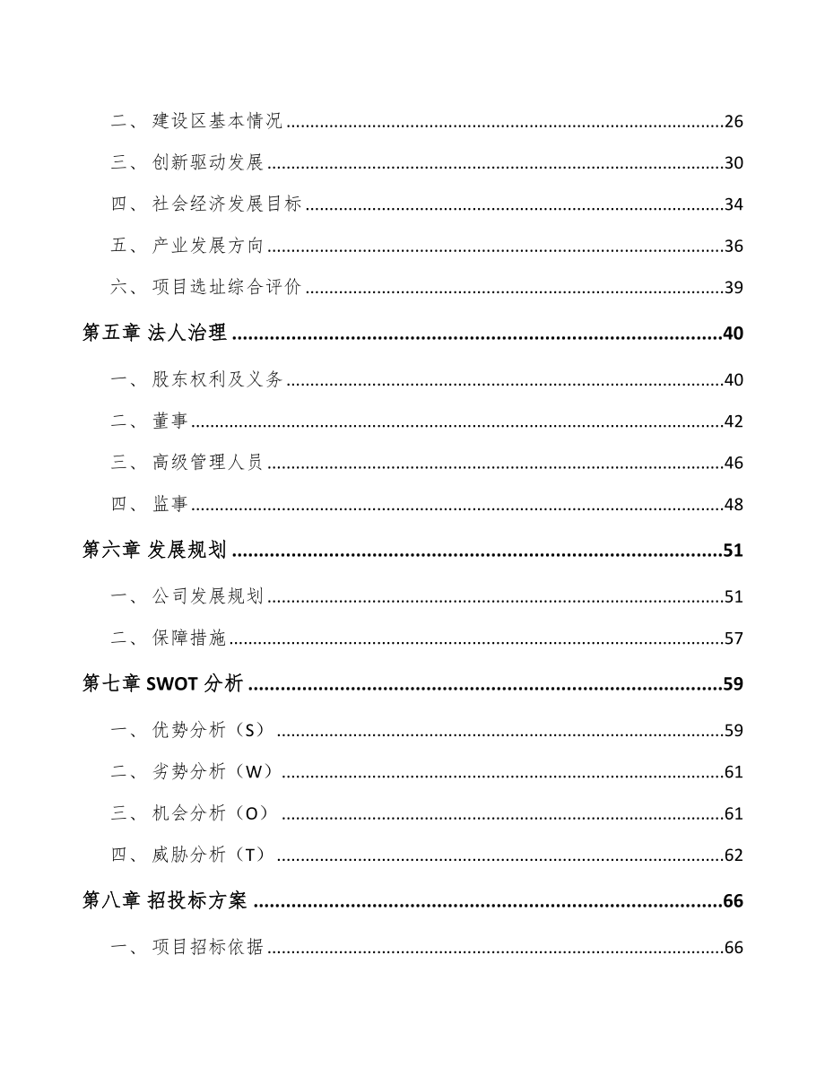 湖南铬颜料项目可行性研究报告_第3页