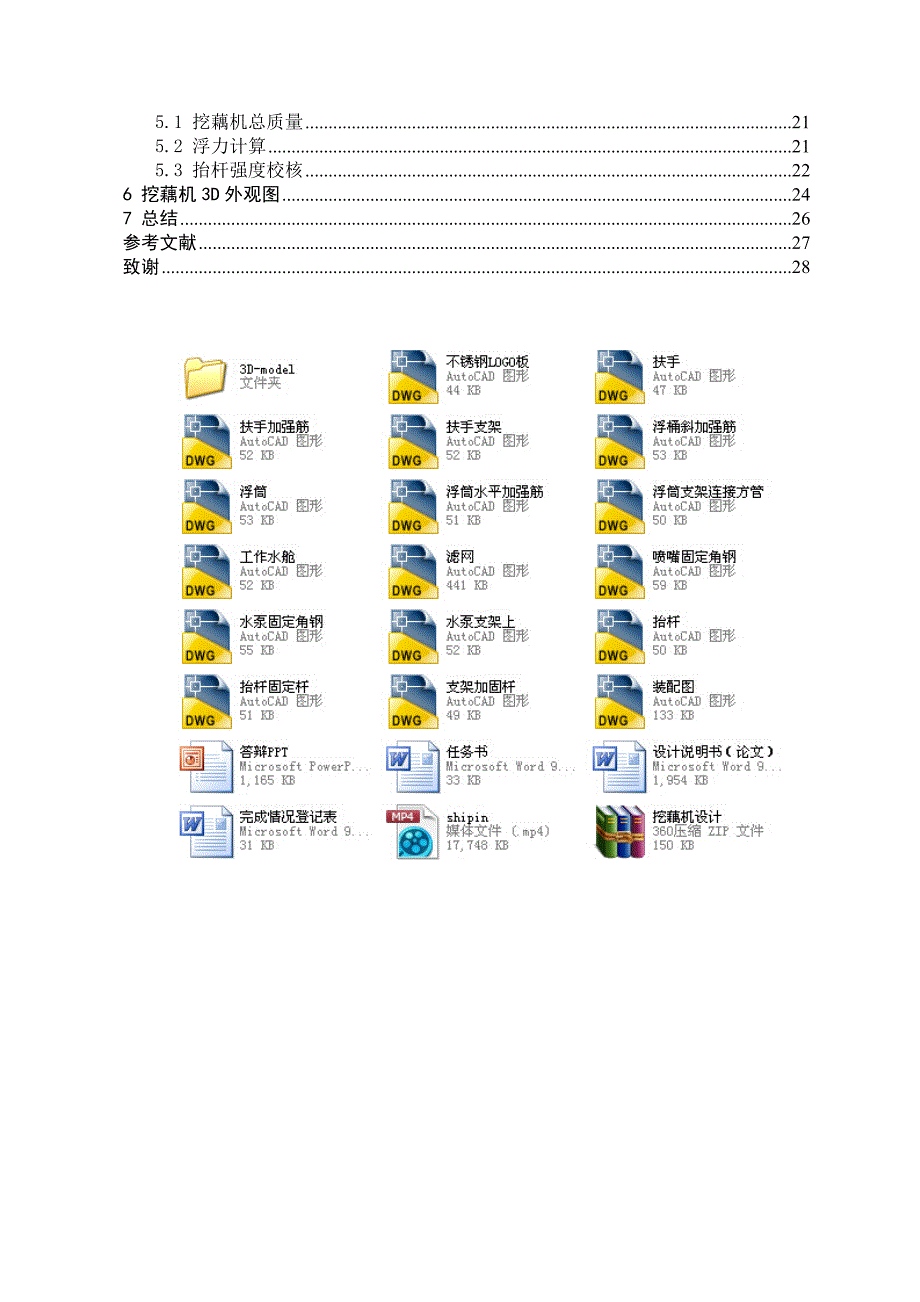 挖藕机设计（全套图纸）_第4页