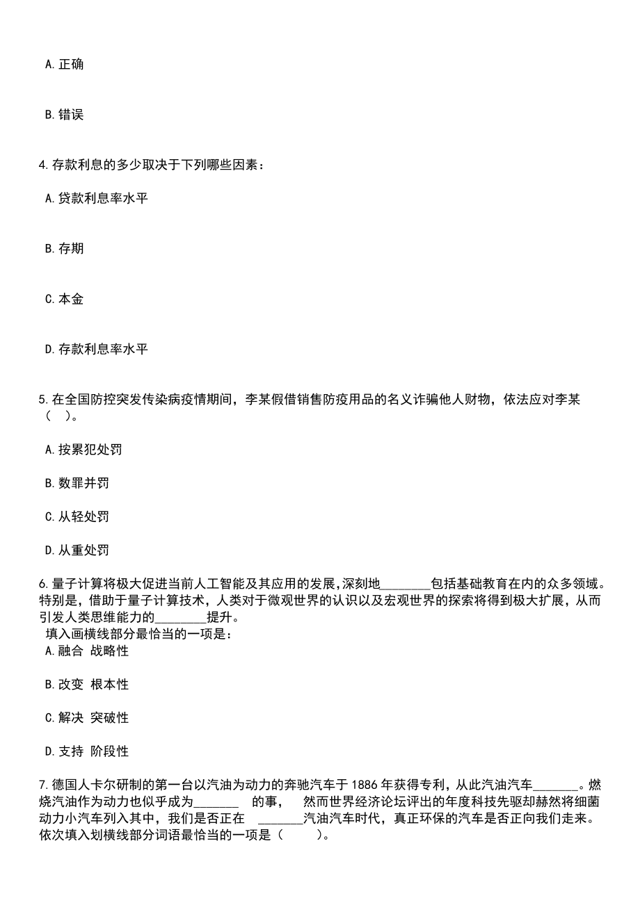 2023年05月上海市网络与信息安全应急管理事务中心招考聘用笔试题库含答案解析_第2页