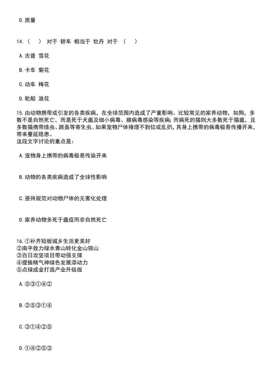 2023年05月上海市网络与信息安全应急管理事务中心招考聘用笔试题库含答案解析_第5页