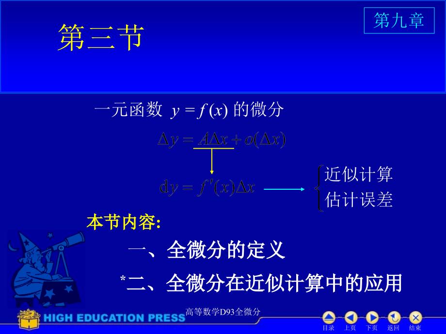 高等数学D93全微分课件_第1页