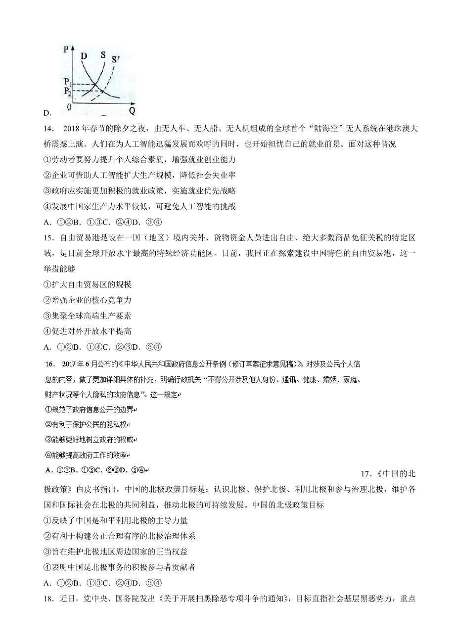 山东省济宁市高三第一次模拟考试政治试题word版有答案_第2页