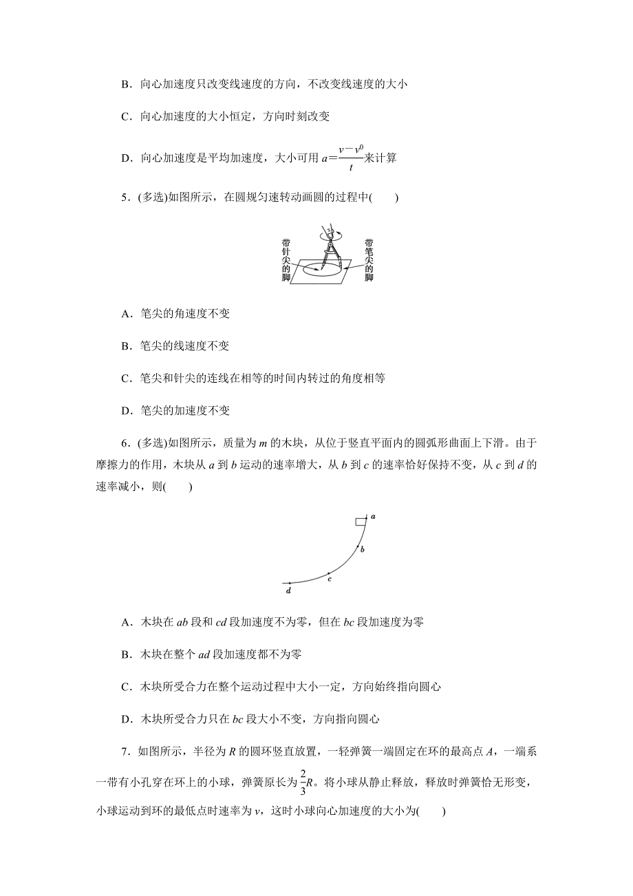 新人教版必修第二册高一物理练习卷：6.3--向心加速度_第2页