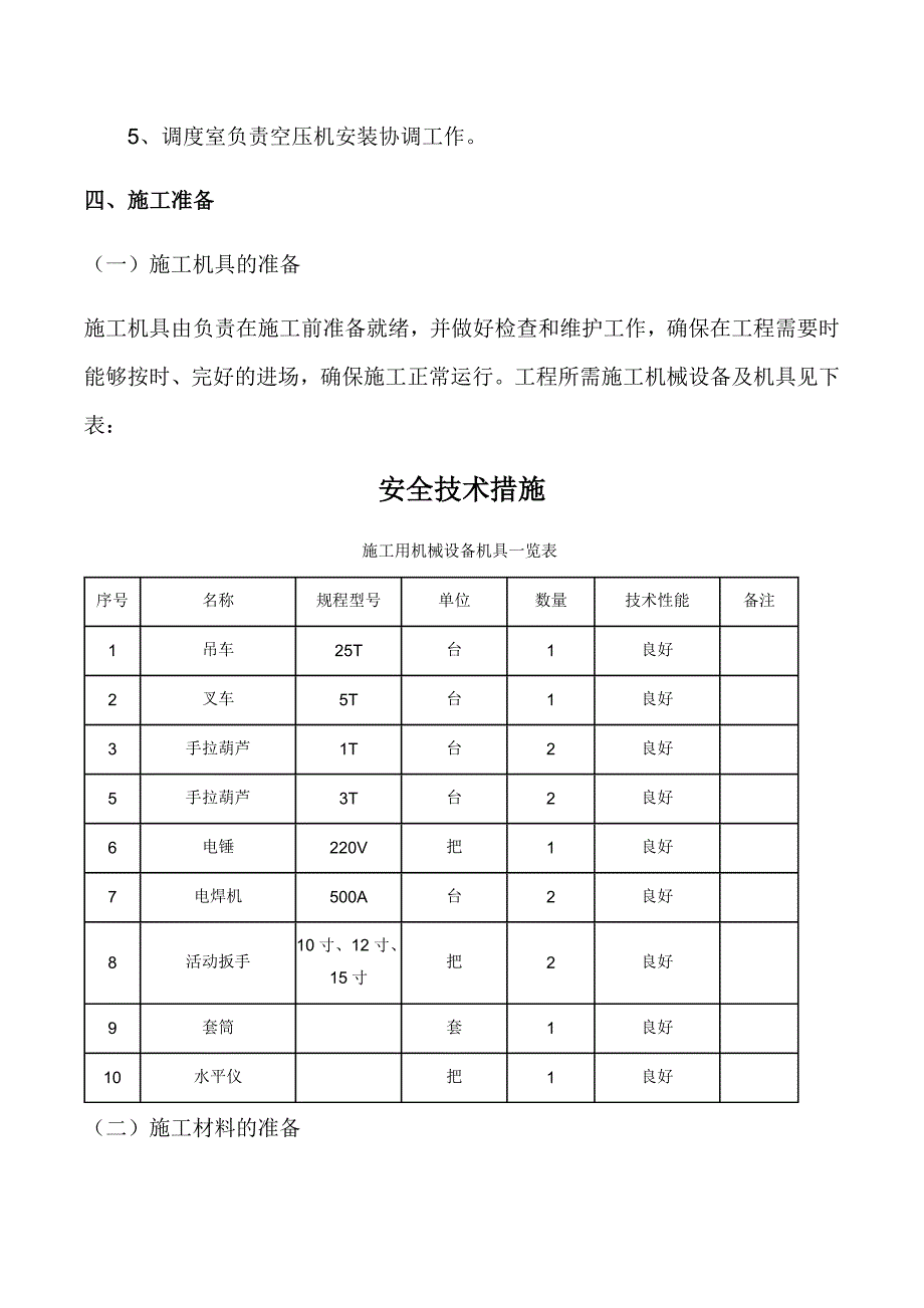 空压机及储气罐安装安全技术措施优质资料_第3页