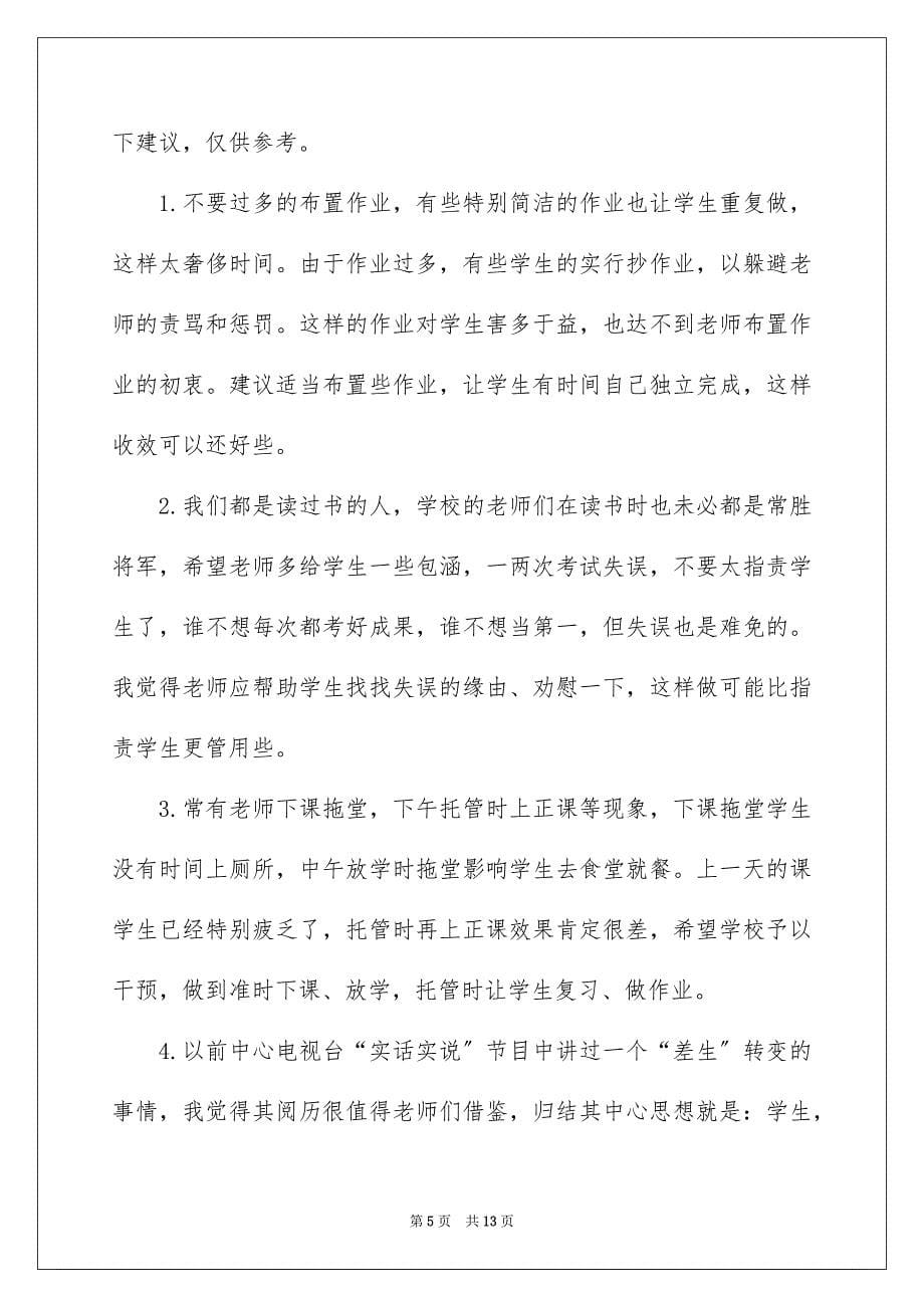 2023老师建议书9范文.docx_第5页