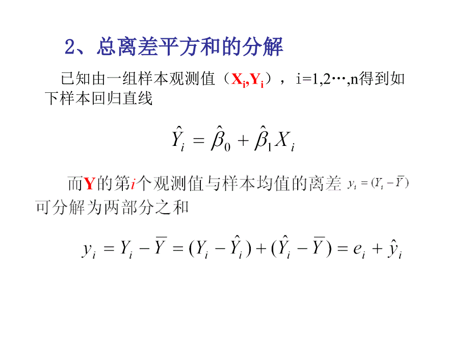 简单线性回归模型的统计检验_第3页