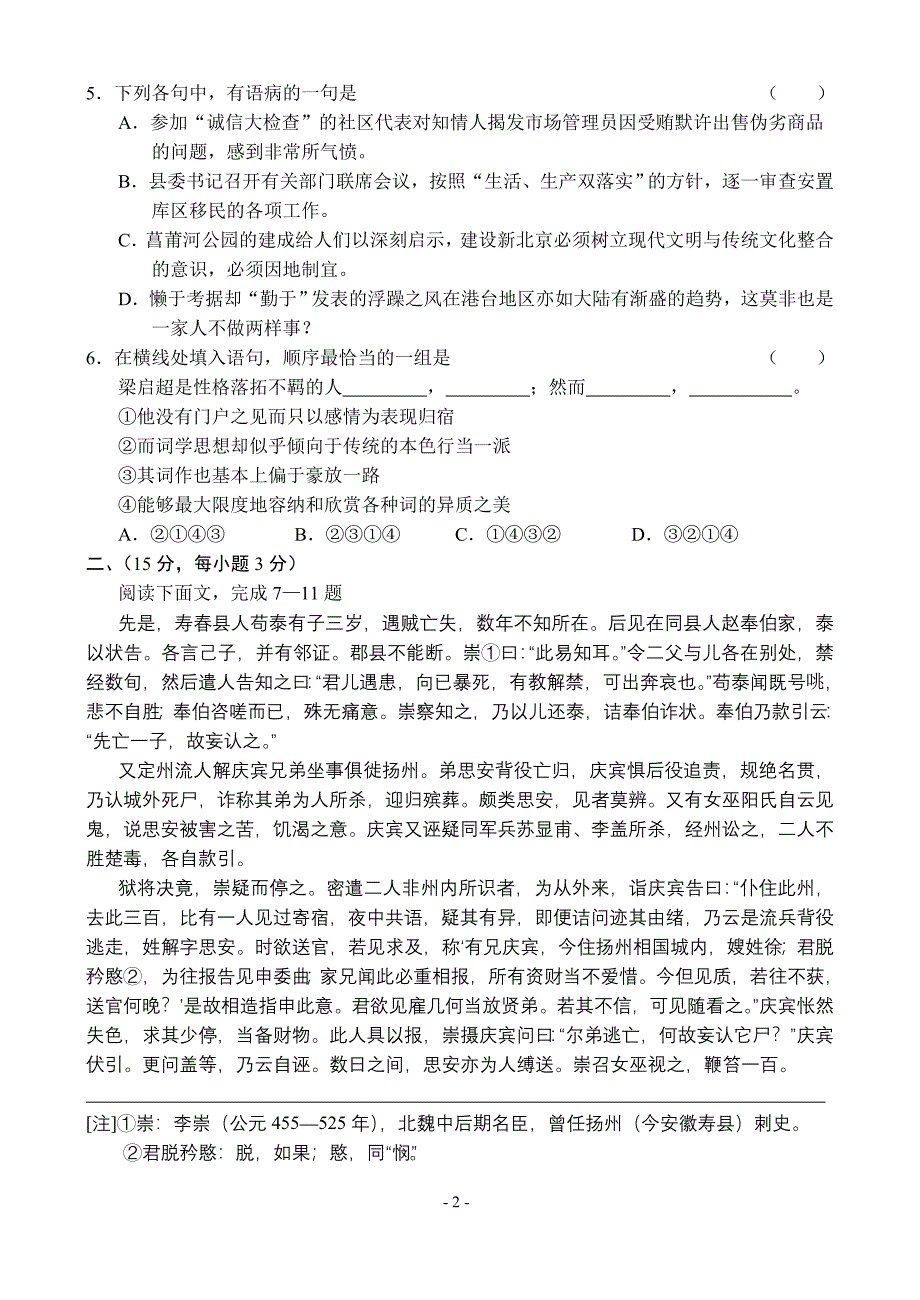 北京东城区高三年级综合练习.doc_第2页