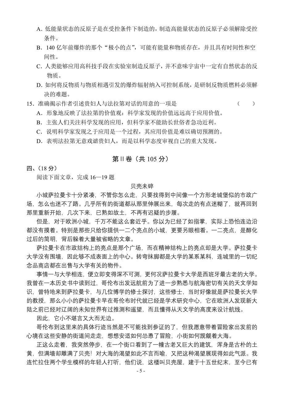 北京东城区高三年级综合练习.doc_第5页