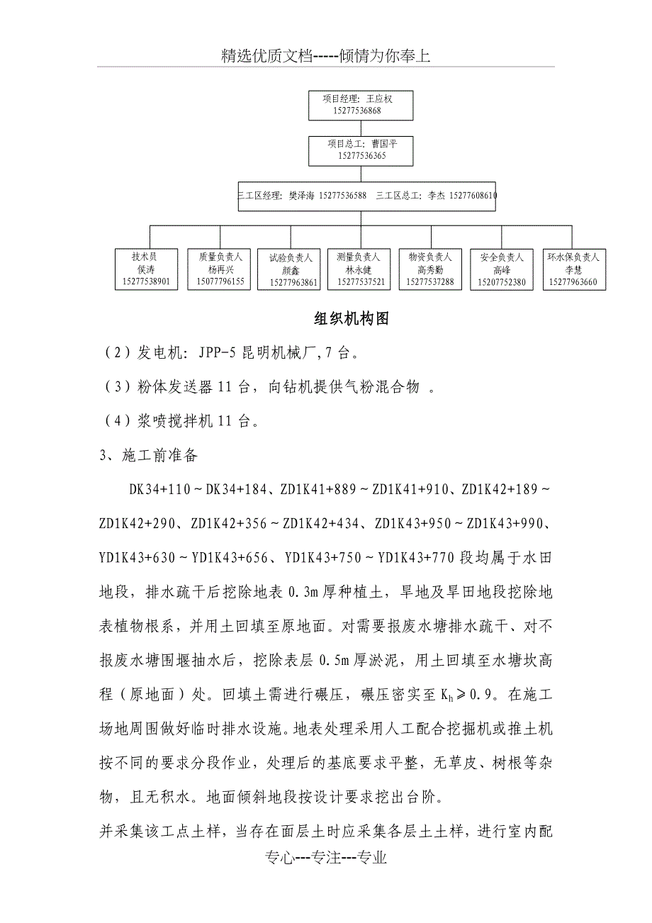 水泥搅拌桩质量保证措施_第2页